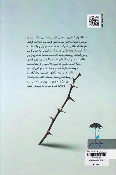 سه گانه وانیک(احضار اعتراض رونمایی)
